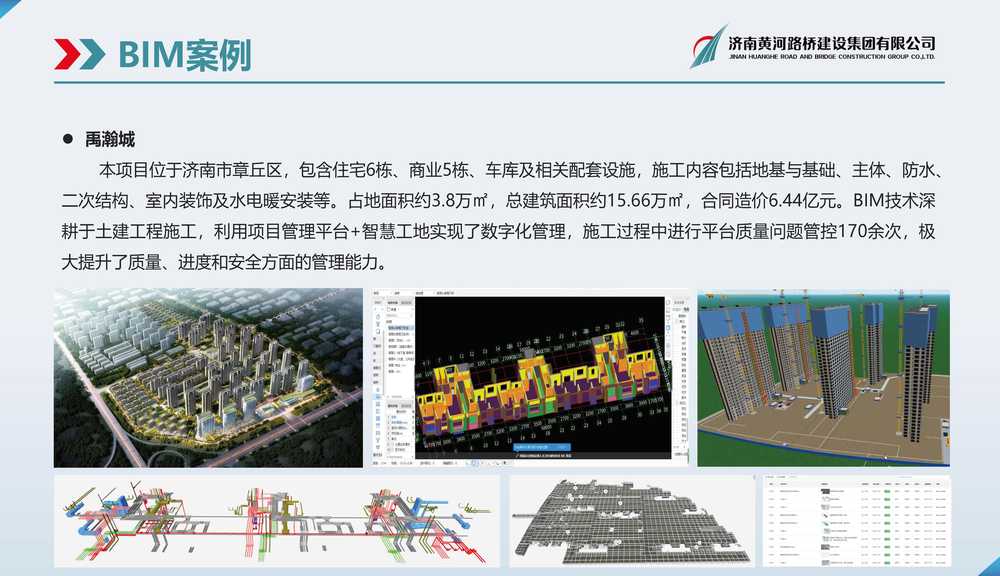 黃河路橋BIM宣傳冊(cè)(1)_頁面_18.jpg