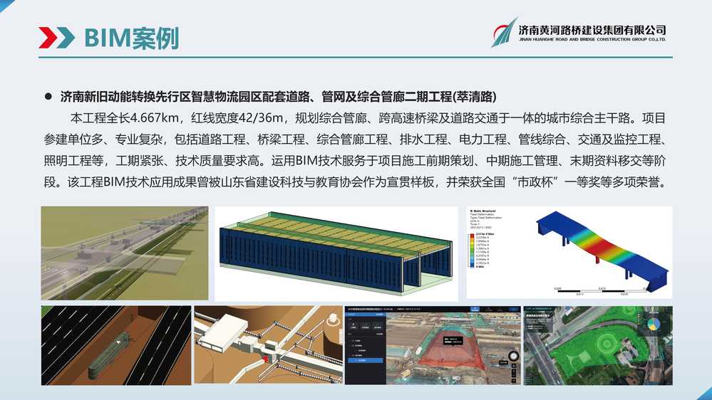黃河路橋BIM宣傳冊(cè)(1)_頁面_16.jpg