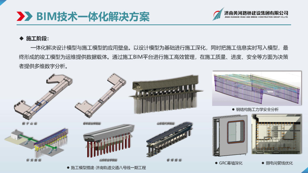 黃河路橋BIM宣傳冊(cè)(1)_頁面_05.jpg