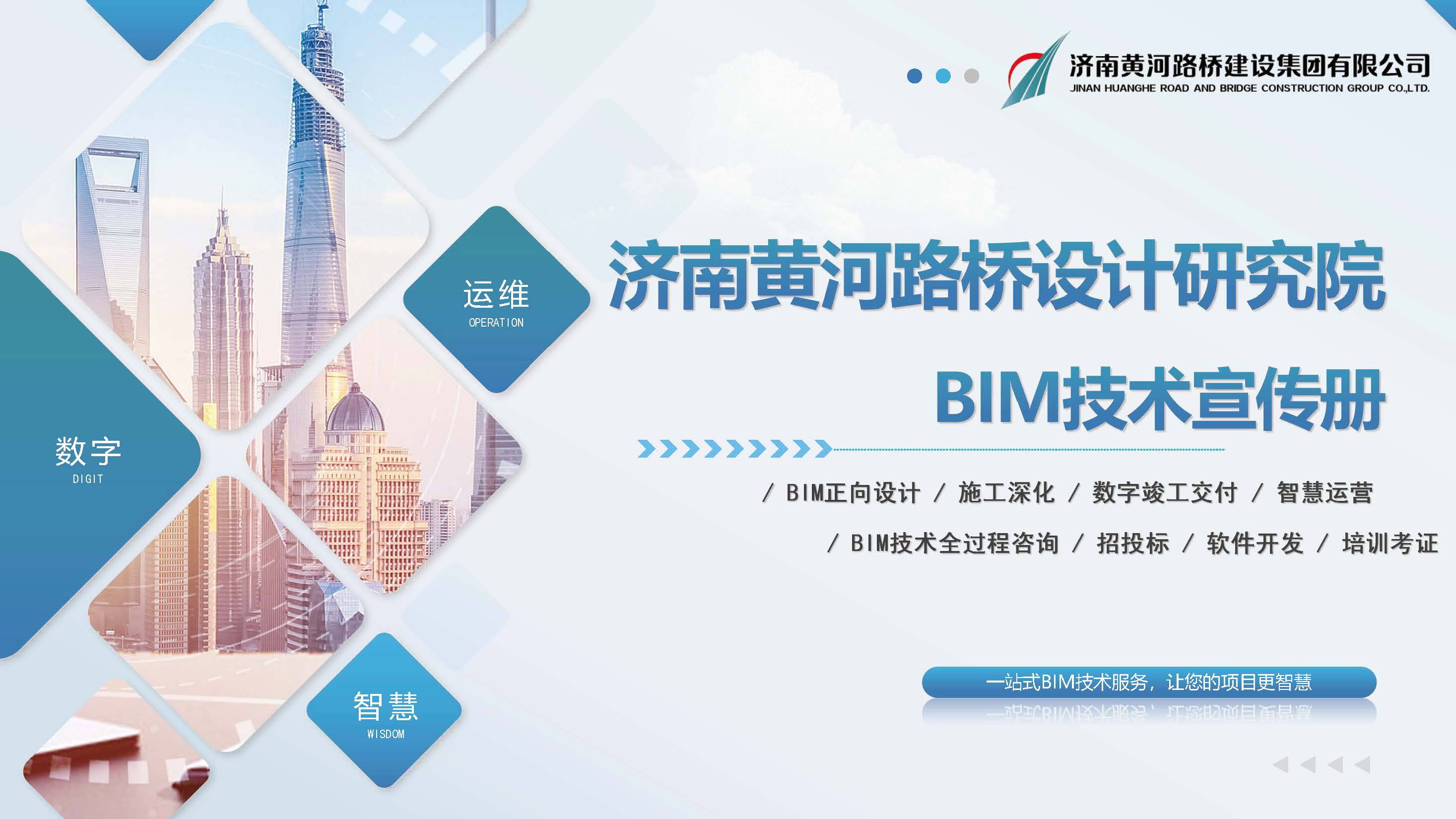 黃河路橋BIM宣傳冊(cè)(1)_頁面_01.jpg