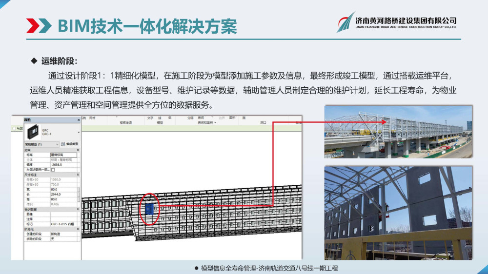 黃河路橋BIM宣傳冊(cè)(1)_頁面_08.jpg