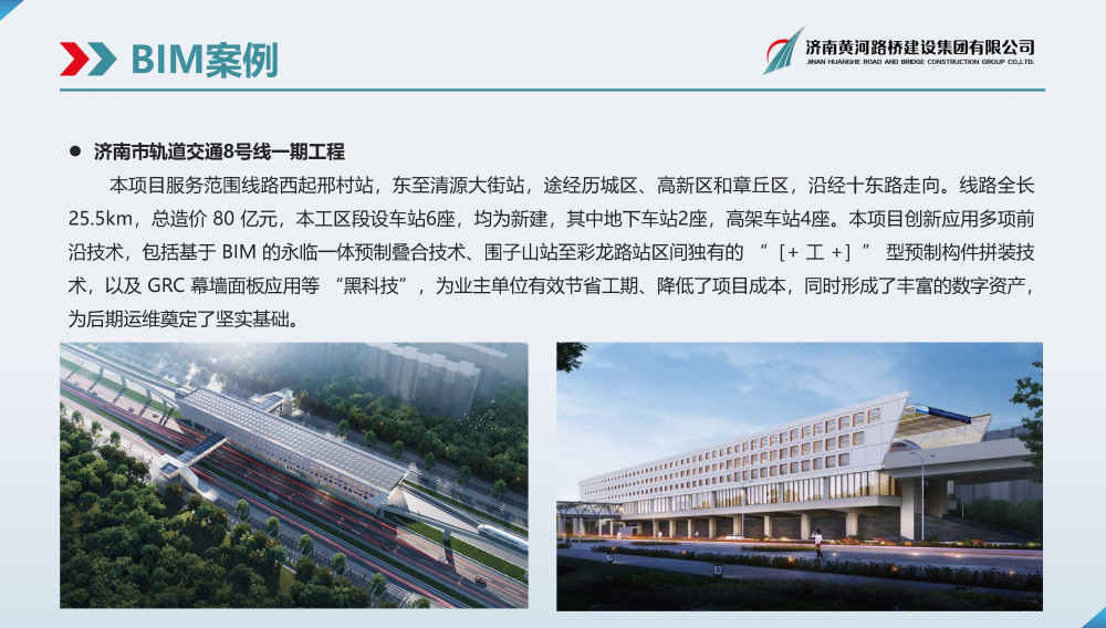 黃河路橋BIM宣傳冊(cè)(1)_頁面_13.jpg