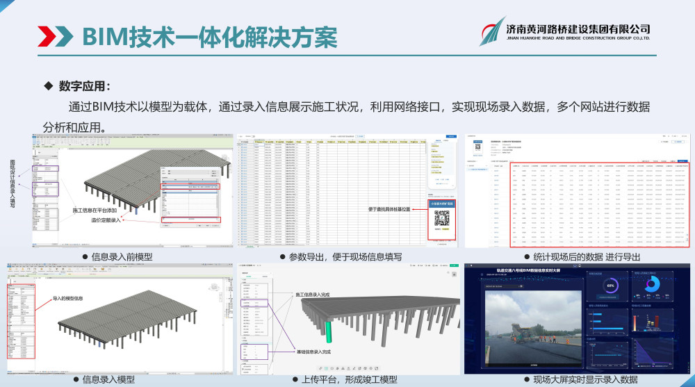 黃河路橋BIM宣傳冊(cè)(1)_頁面_09.jpg