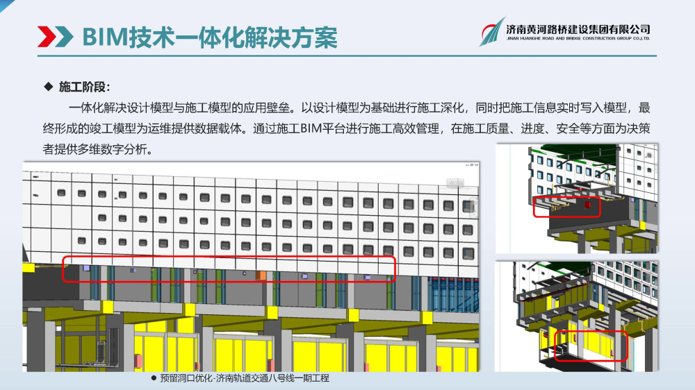 黃河路橋BIM宣傳冊(cè)(1)_頁面_07.jpg