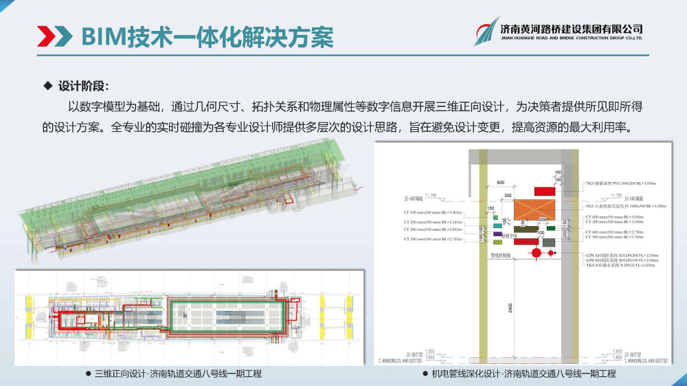 黃河路橋BIM宣傳冊(cè)(1)_頁面_04.jpg